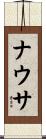 ナウサ Scroll