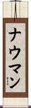 Naumann Scroll