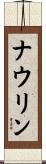 Nowlin Scroll