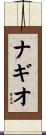 Nagio Scroll