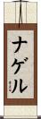 Nagel Scroll