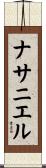 Nathaniel Scroll