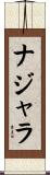 ナジャラ Scroll