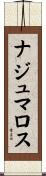 ナジュマロス Scroll