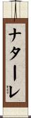 Natale Scroll