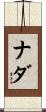 Nada Scroll