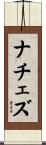 ナチェズ Scroll