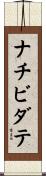 ナチビダテ Scroll