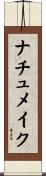 ナチュメイク Scroll