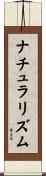 ナチュラリズム Scroll