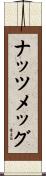 ナッツメッグ Scroll