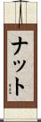 Nat Scroll