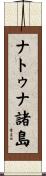 ナトゥナ諸島 Scroll