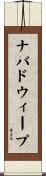 ナバドウィープ Scroll