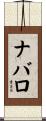 Navarro Scroll
