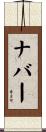 Navar Scroll
