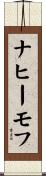ナヒーモフ Scroll