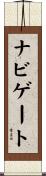 ナビゲート Scroll