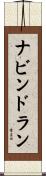 Navindran Scroll