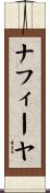 Nafiya Scroll