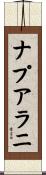 ナプアラニ Scroll
