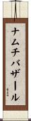 ナムチバザール Scroll