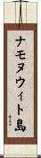 ナモヌウィト島 Scroll