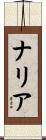 Nariah Scroll