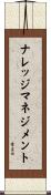 ナレッジマネジメント Scroll