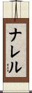 Narelle Scroll