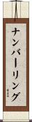 ナンバーリング Scroll