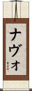 Navo Scroll