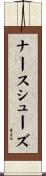 ナース・シューズ Scroll