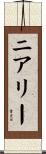 ニアリー Scroll