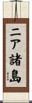ニア諸島 Scroll