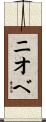 ニオベ Scroll