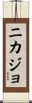 Nikajo Scroll