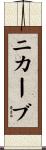 ニカーブ Scroll