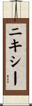 Nixie Scroll