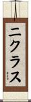 Niklas Scroll