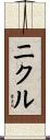 Nikul Scroll