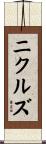 Nickles Scroll