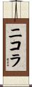 Nikola Scroll