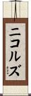 Nichols Scroll