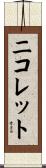 Nicolette Scroll