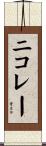 Nikolay Scroll
