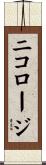 ニコロージ Scroll