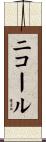 Nichol Scroll