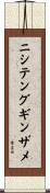 ニシテングギンザメ Scroll