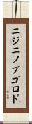 ニジニノブゴロド Scroll